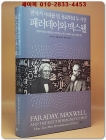 패러데이와 맥스웰 - 전자기 시대를 연, 물리학의 두 거장 상품 이미지