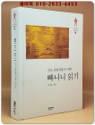 빠니니 읽기 - 인도 문법전통의 이해 (문명텍스트 8) 절판본 상품 이미지