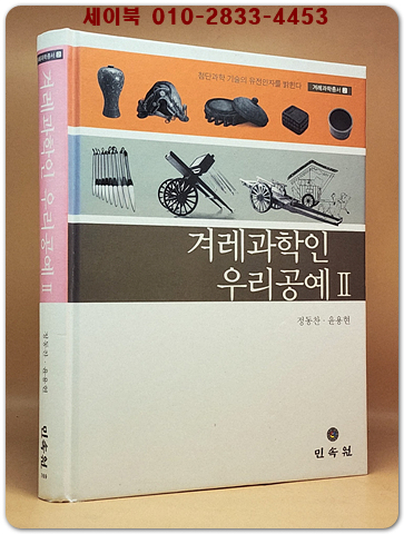 겨레과학인 우리공예 2