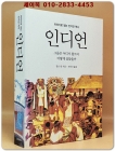 인디언 - 이야기로 읽는 인디언 역사 상품 이미지