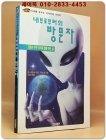 내부로부터의 방문자 - 인류가 우주 의식과 함께 하는 날 <희귀절판본> 상품 이미지