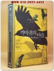 까마귀의 마음 - 불길한 검은 새의 재발견 -원제 : Mind of the Raven : Investigations and Adventures with Wolf-Birds (2000년) 상품 이미지