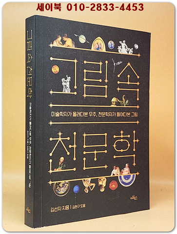 그림 속 천문학 상품 이미지