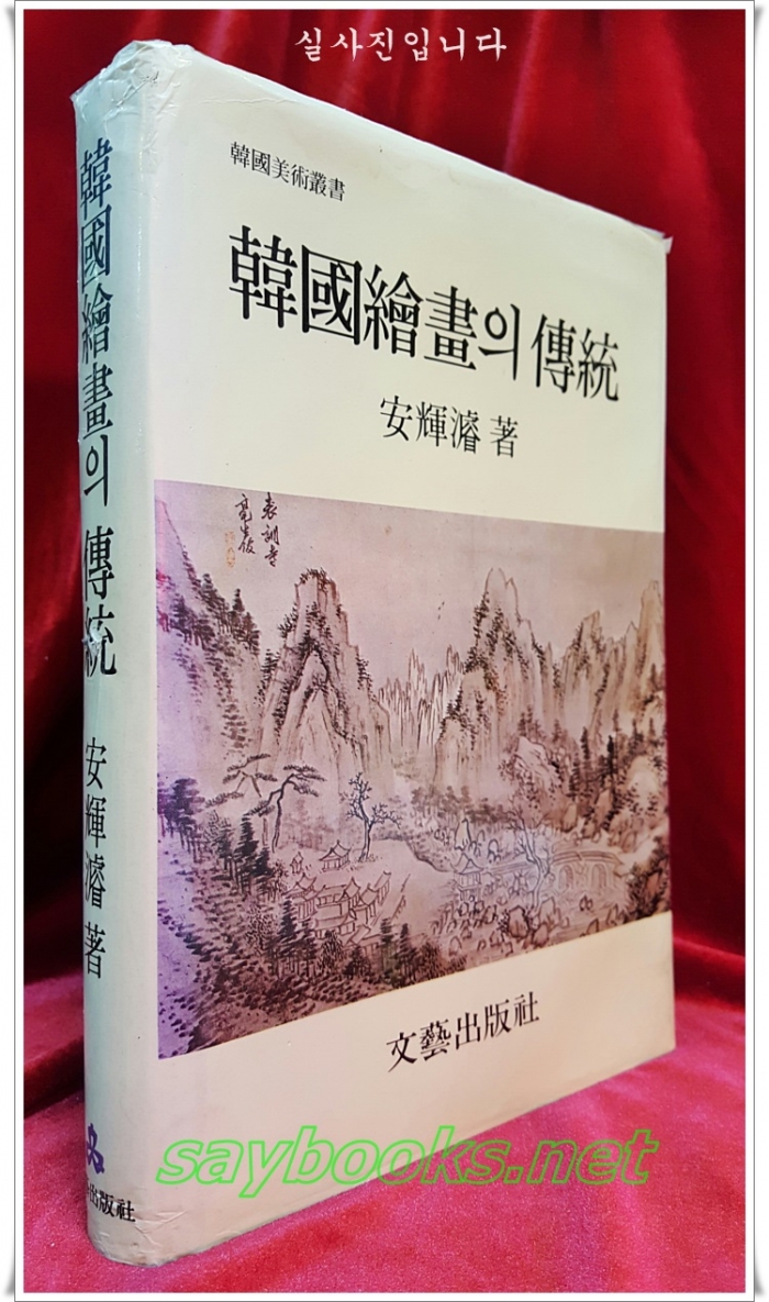 한국회화의 전통