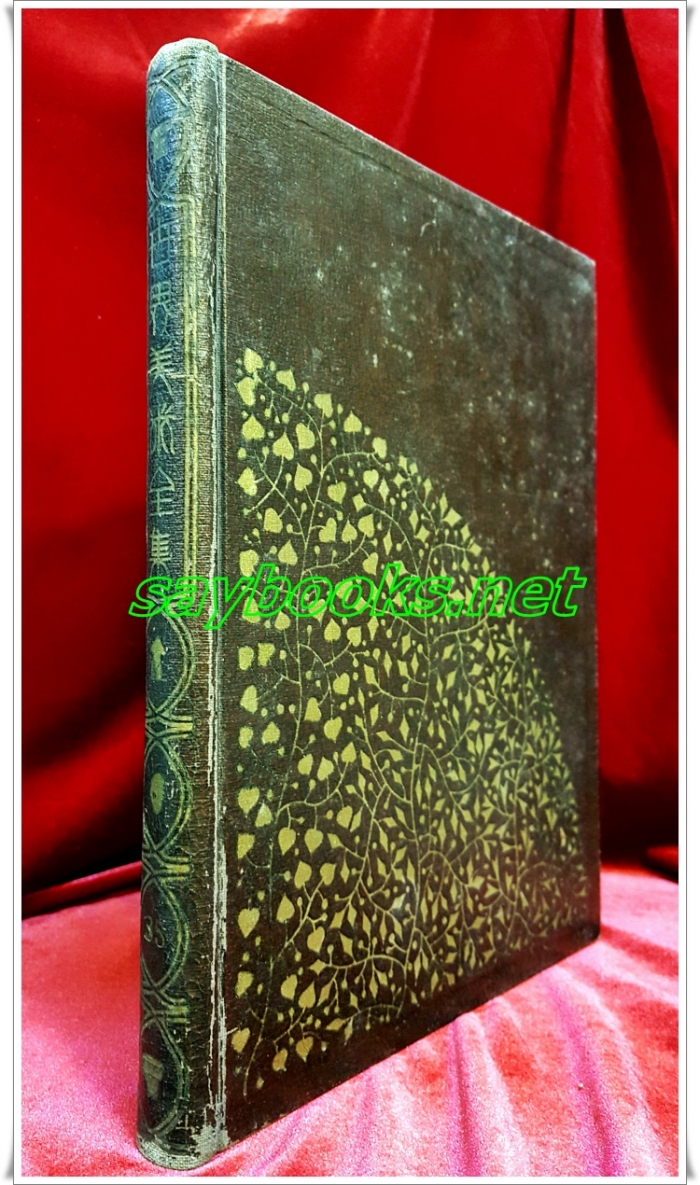 日本古書) 세계미술전집 (世界美術全集)  第35卷 欧米現代(下) 支那及日本現代(下) (장식본) <1930年  平凡社 刊> 일본어표기