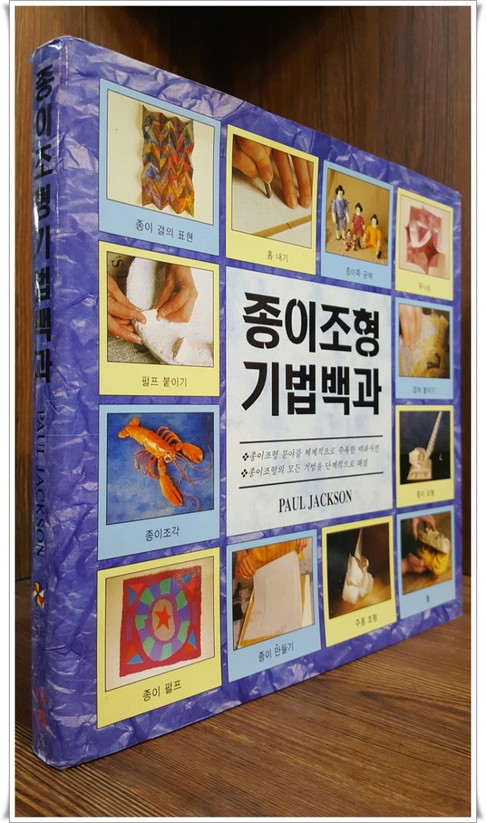 종이조형 기법백과