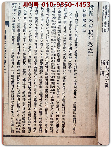 증보 대동기년 增補大東紀年 (卷之一)  김병업(金炳業)이 편찬한 조선왕조사