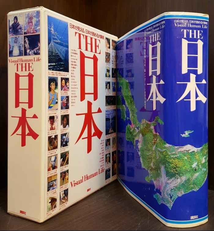 The日本―日本が見える、日本が読める大事典 大型本  올컬러판 – 1986/7