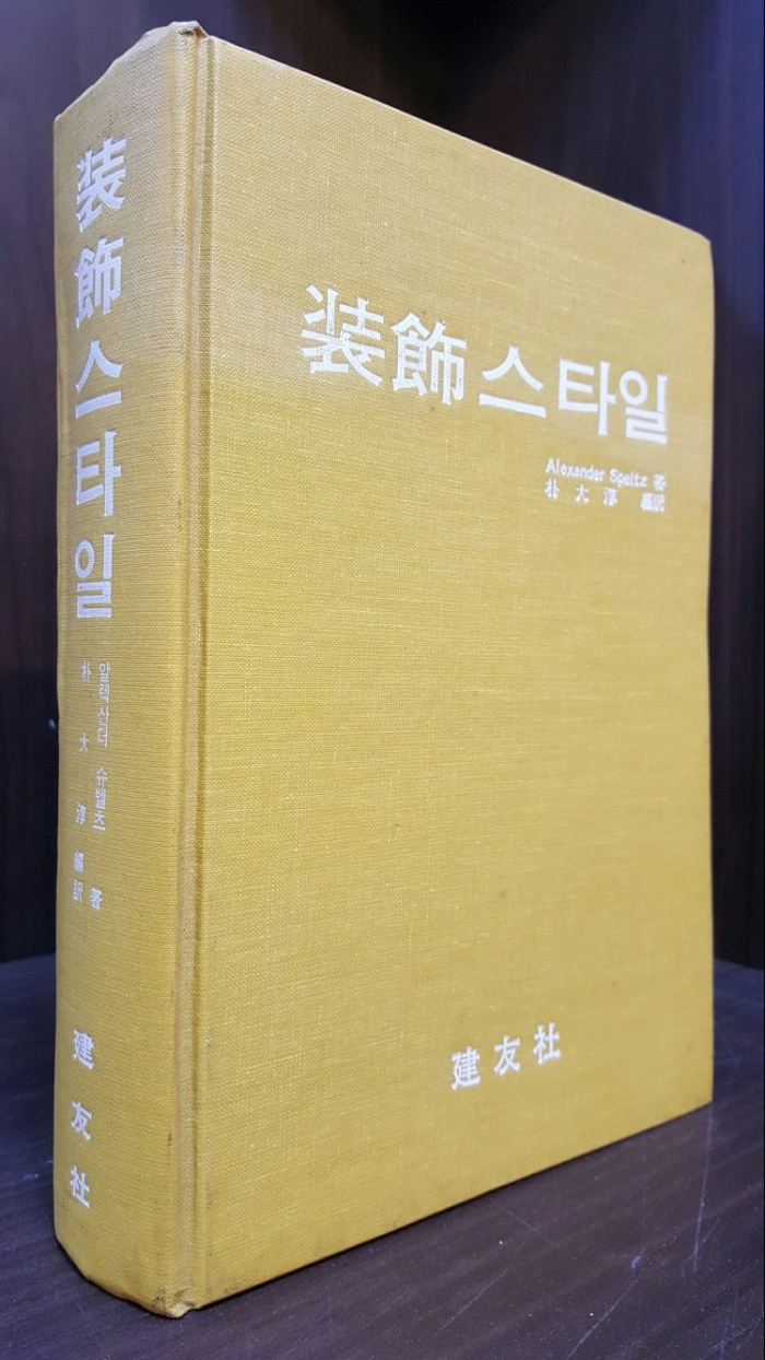 장식스타일